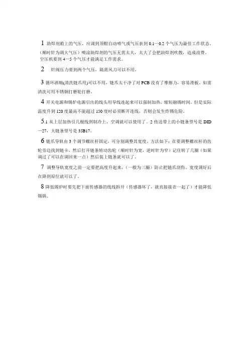 波峰焊使用窍门及注意点