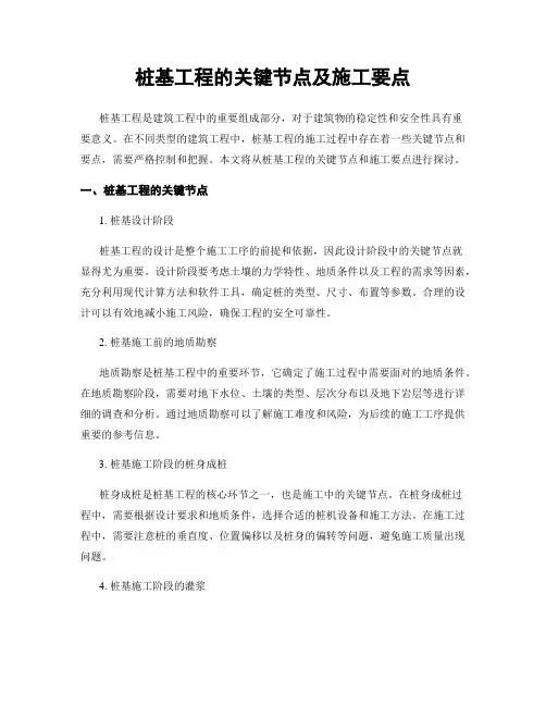 桩基工程的关键节点及施工要点