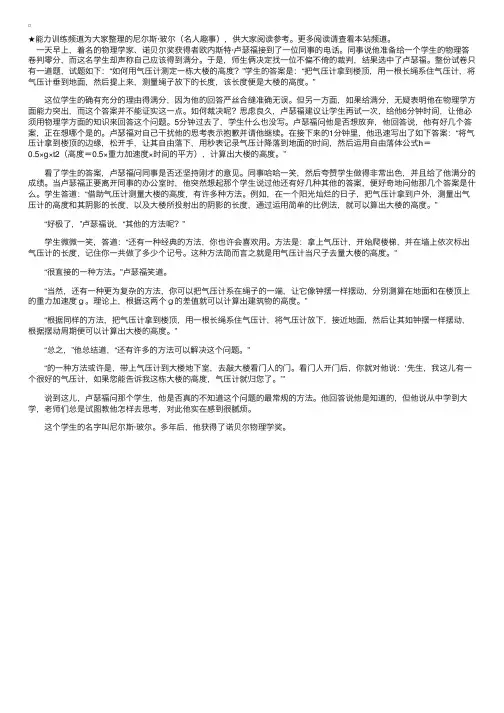 尼尔斯·玻尔（名人趣事）