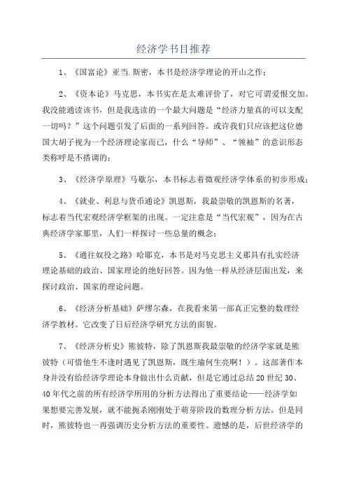 经济学书目推荐