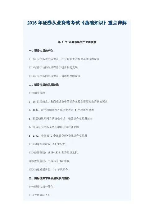 2016年证券从业资格考试《基础知识》重点详解