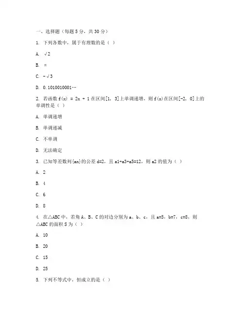 南师大附中数学高三卷试卷