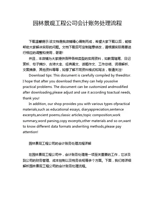 园林景观工程公司会计账务处理流程