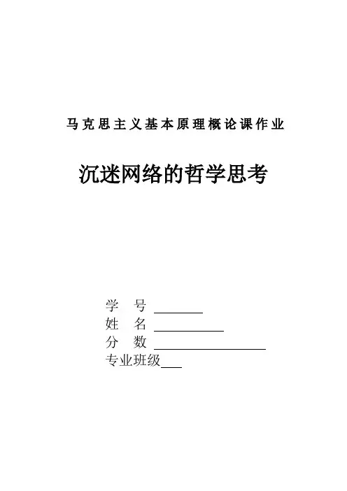 沉迷网络的哲学思考