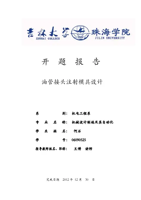 毕业设计开题报告