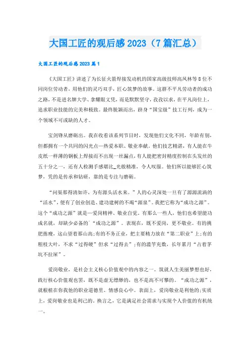 大国工匠的观后感(7篇汇总)