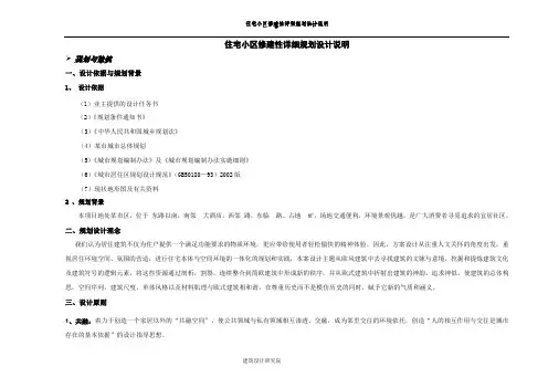 住宅小区修建性详细规划设计说明