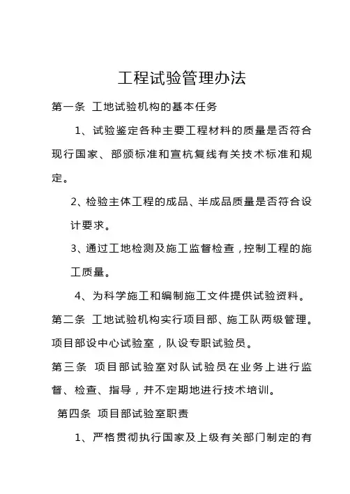 工程试验管理办法