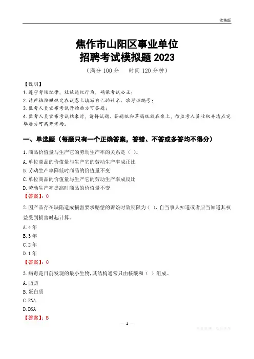 焦作市山阳区事业单位招聘考试模拟题2023