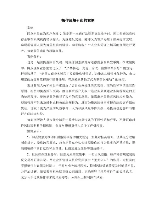 操作违规引起的案例