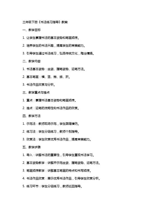 三年级下册《书法练习指导》教案