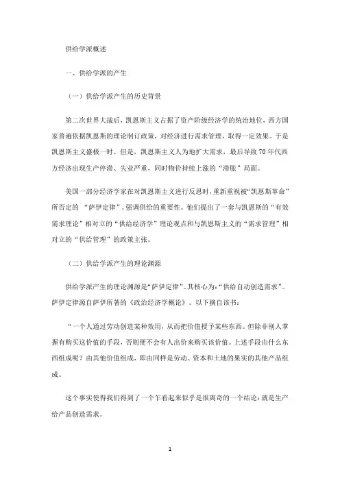 供给学派概述