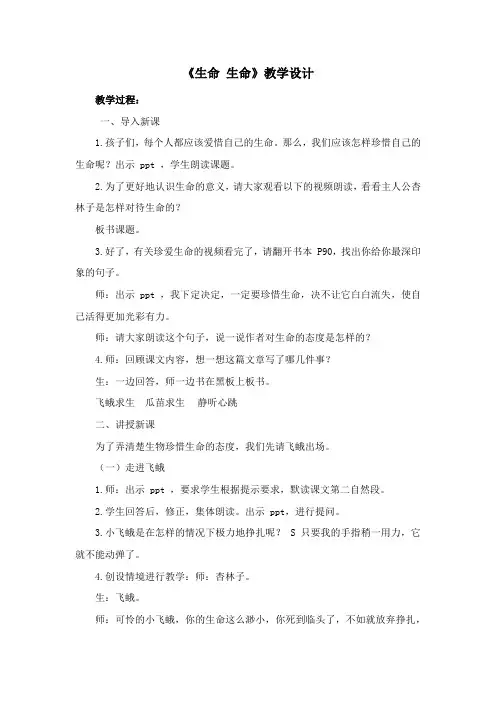 《生命 生命》教学设计