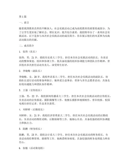 社会实践活动成员简介(3篇)