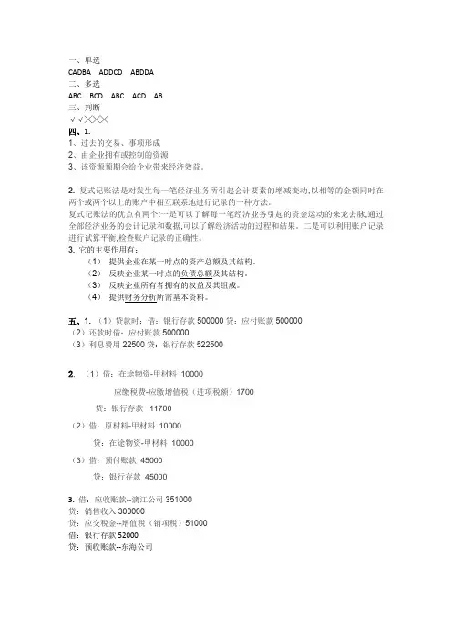 西南大学网络教育会计学基础答案