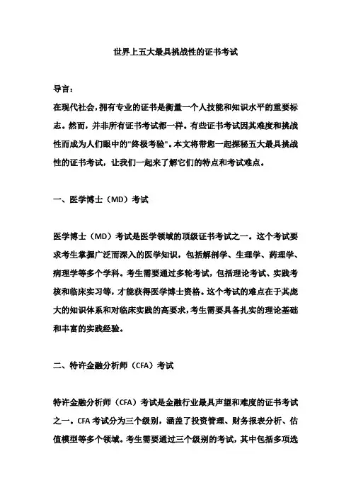 最难考的5大证书