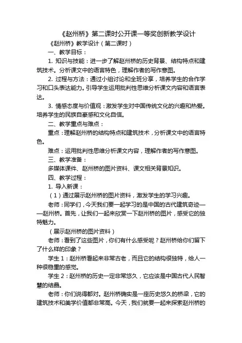 《赵州桥》第二课时公开课一等奖创新教学设计
