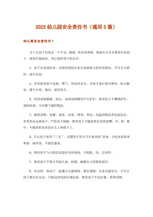 2023幼儿园安全责任书(通用5篇)