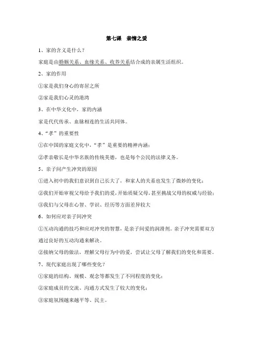 七年级上册道德与法治知识点