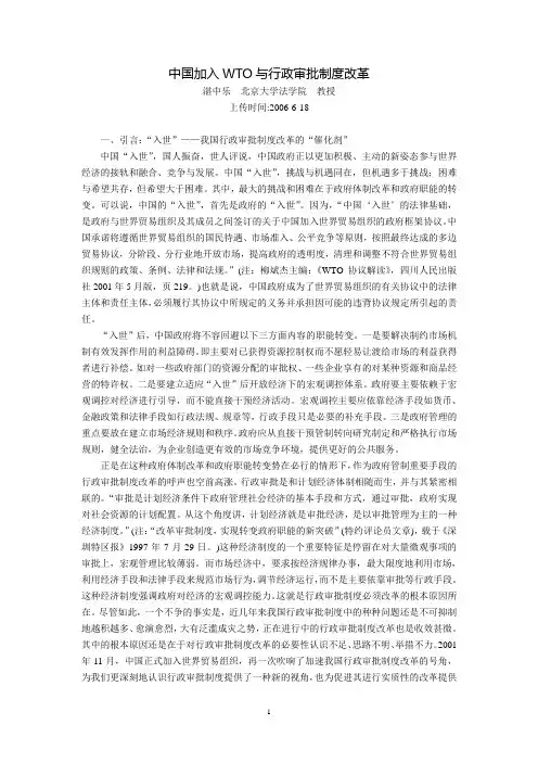 中国加入WTO与行政审批制度改革(湛中乐  北京大学法学院  教授,2006年6月18日)