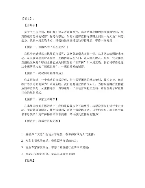 直播创意预告短视频文案