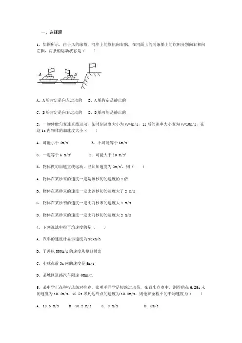 2019年人教版物理必修1 第一章 第3节 运动快慢的描述—速度 同步练习(答案解析)