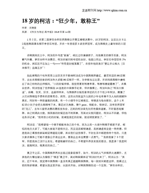 18岁的柯洁：“狂少年,敢称王”