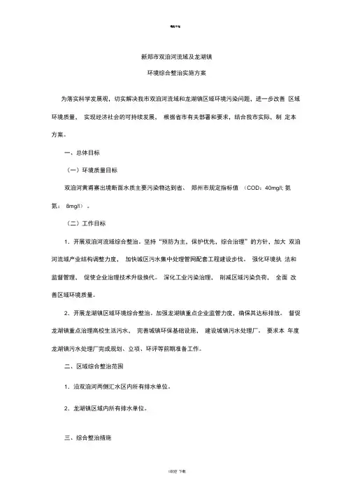 新郑市双洎河流域及龙湖镇