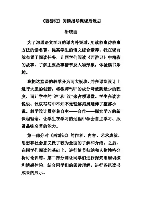 西游记课后反思