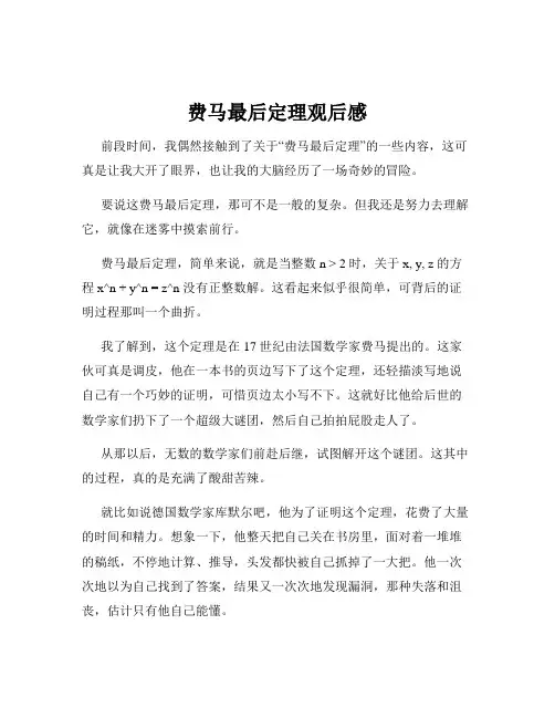 费马最后定理观后感