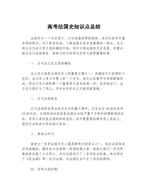 高考法国史知识点总结
