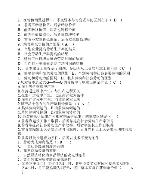 自考练习 政治经济学原理  第六章