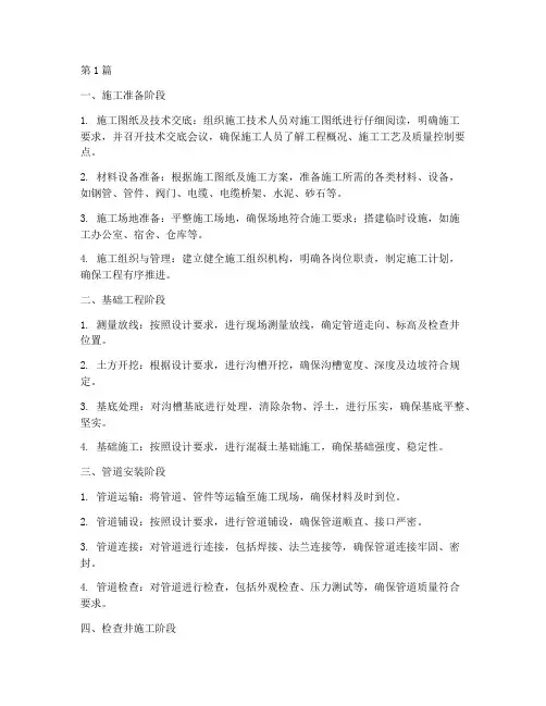 管网工程施工工序排列(3篇)