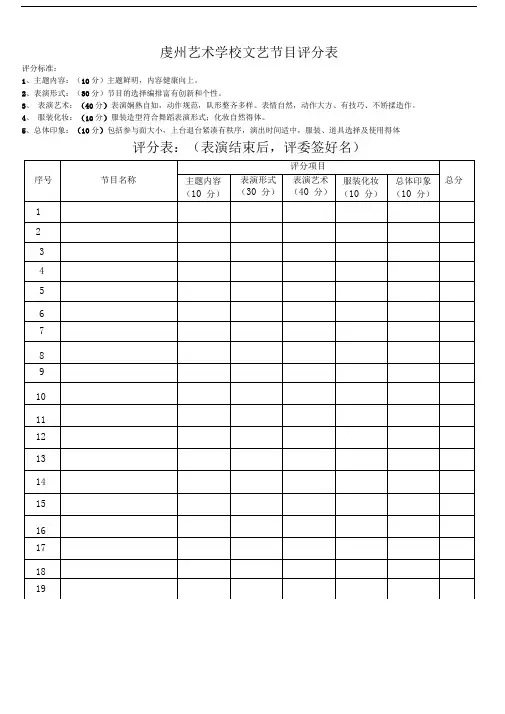 文艺节目表演评分表