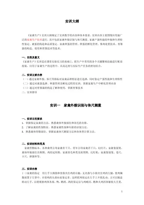 家禽生产实训大纲