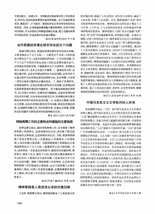 当代我国经济理论研究存在的五个问题