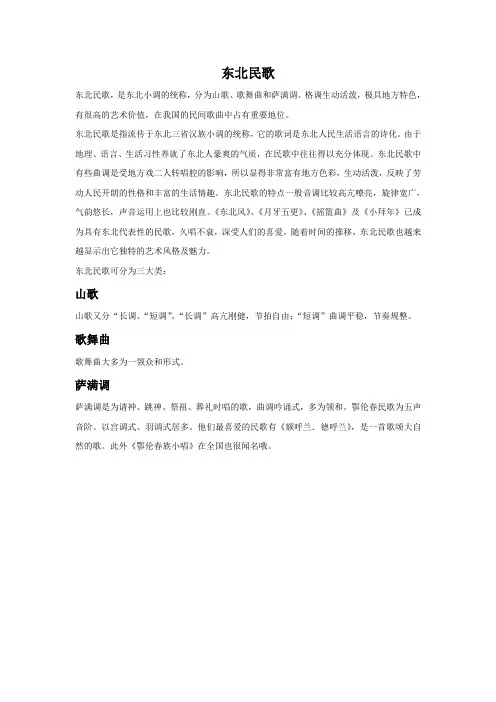 东北民歌