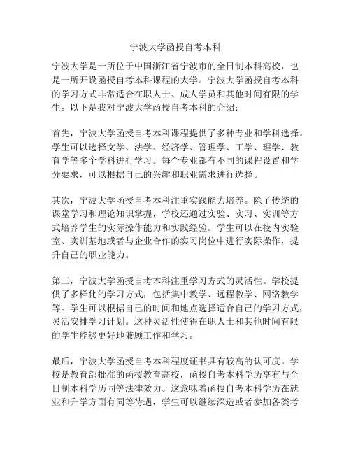 宁波大学函授自考本科
