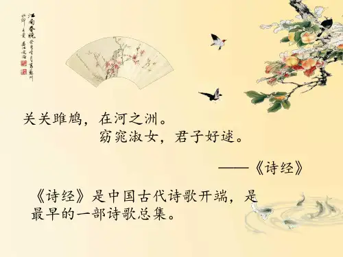 人教部编版七年级上册《古代诗歌四首》公开课课件