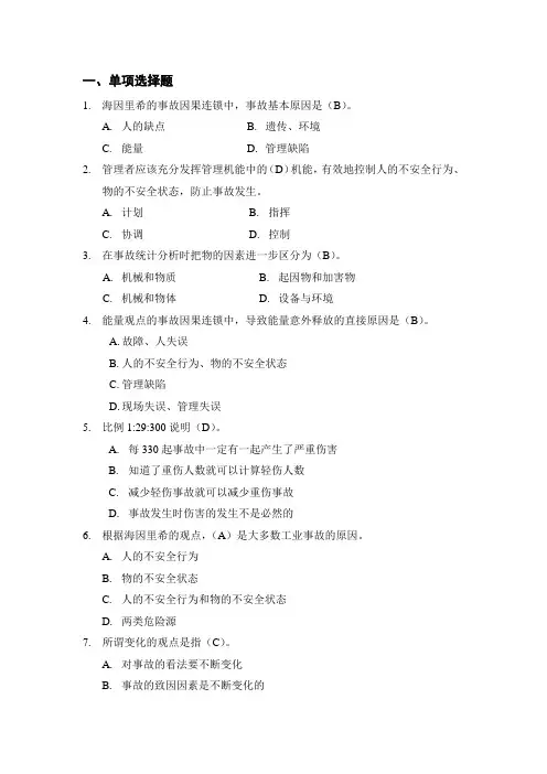 安全原理期末复习资料