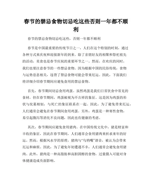 春节的禁忌食物切忌吃这些否则一年都不顺利