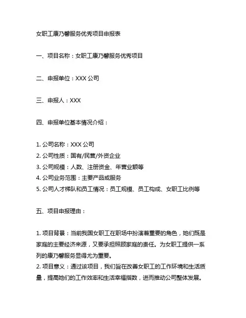 女职工康乃馨服务优秀项目申报表