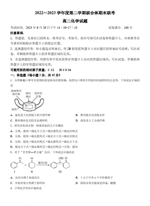湖北省武汉市部分学校联合体2022-2023学年高二下学期期末联考化学试题及答案