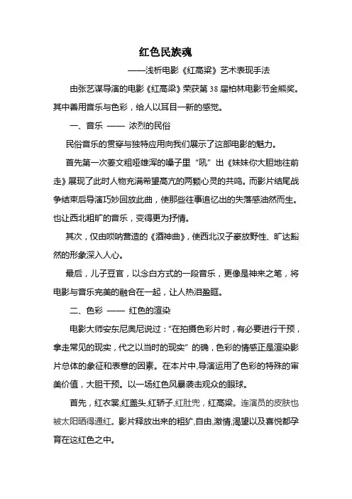 红高粱参考影评2
