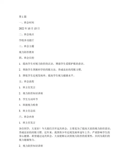 视力防控教育班会记录(3篇)