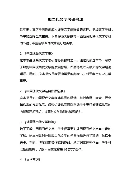 现当代文学考研书单
