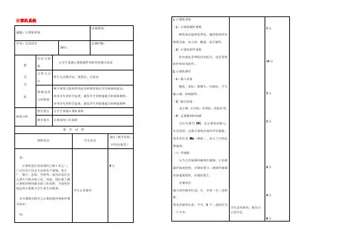 中学七年级微机 计算机系统教案