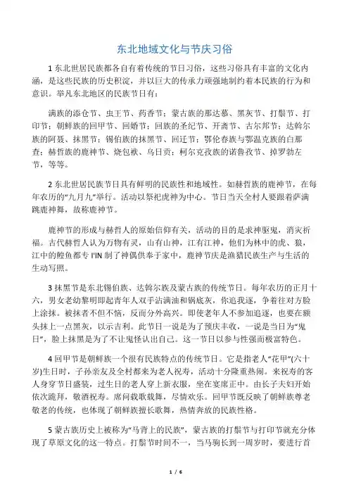 东北地方民俗