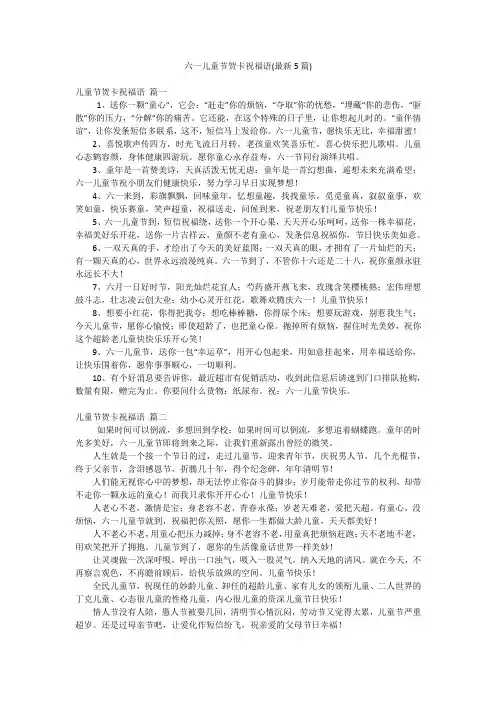 六一儿童节贺卡祝福语(最新5篇)