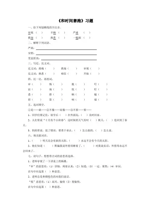 《和时间赛跑》习题 (2)